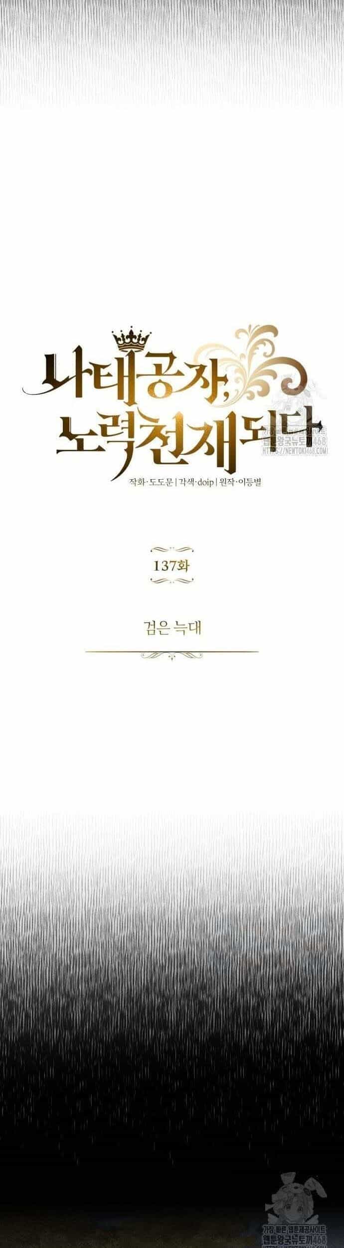 Quý Tộc Lười Biếng Trở Thành Thiên Tài - Chương 137 - ảnh 39