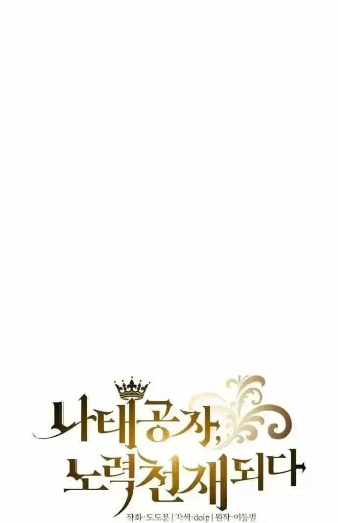 Quý Tộc Lười Biếng Trở Thành Thiên Tài - Chương 151 - ảnh 76