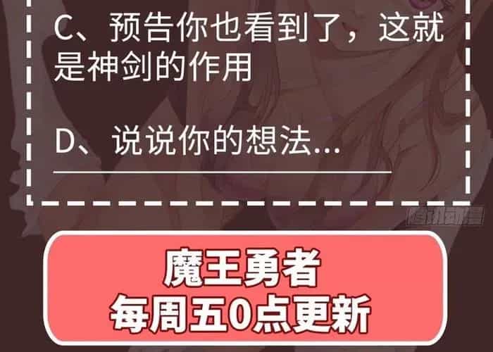 Quỷ Vương Ấy Thế Mà Lại Là Một Dũng Sĩ? - Chương 65 - ảnh 134