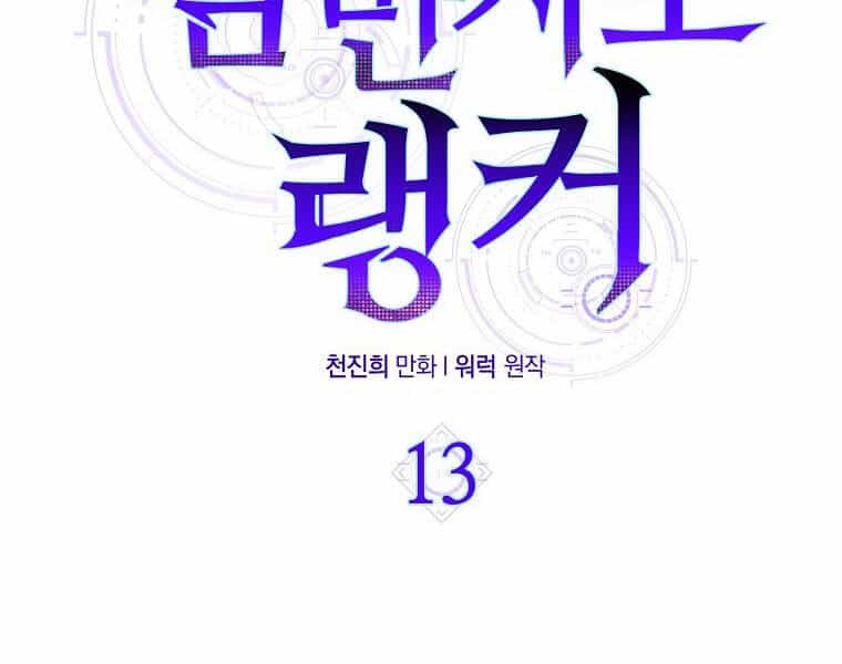 Ranker Mộng Du - Chương 13 - ảnh 37