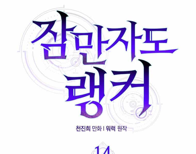 Ranker Mộng Du - Chương 14 - ảnh 83
