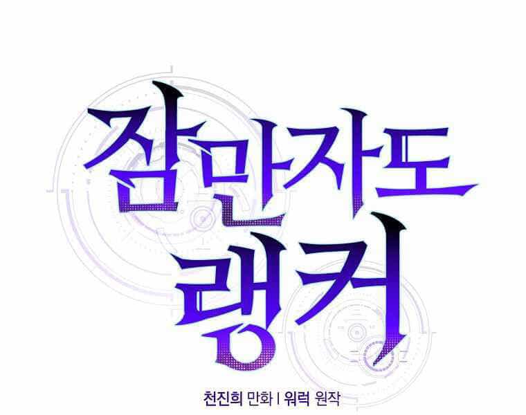 Ranker Mộng Du - Chương 16 - ảnh 112