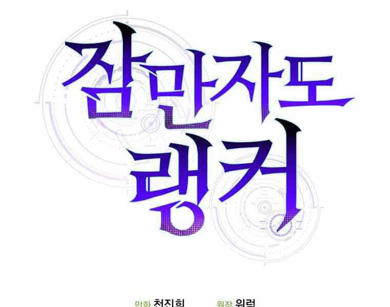 Ranker Mộng Du - Chương 16 - ảnh 194