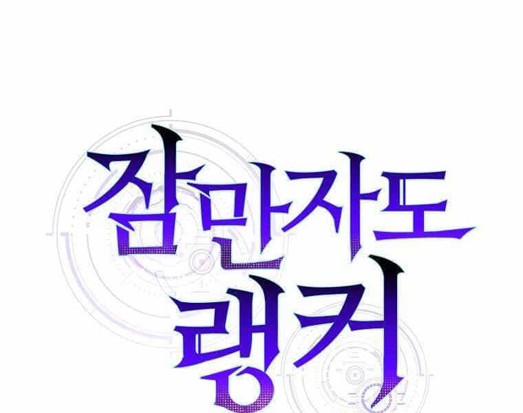 Ranker Mộng Du - Chương 17 - ảnh 26