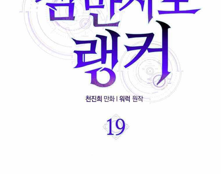 Ranker Mộng Du - Chương 19 - ảnh 90