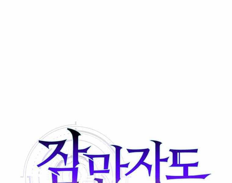 Ranker Mộng Du - Chương 2 - ảnh 217