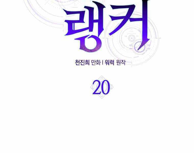 Ranker Mộng Du - Chương 20 - ảnh 32