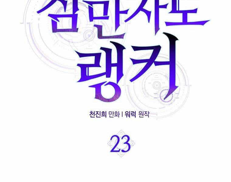 Ranker Mộng Du - Chương 23 - ảnh 28