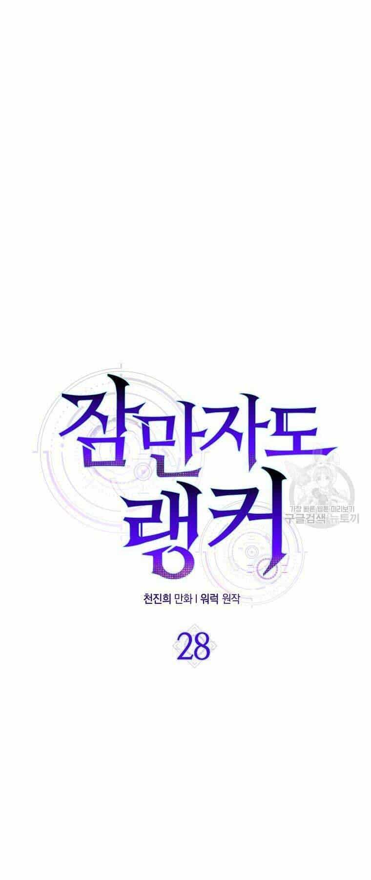 Ranker Mộng Du - Chương 28 - ảnh 18