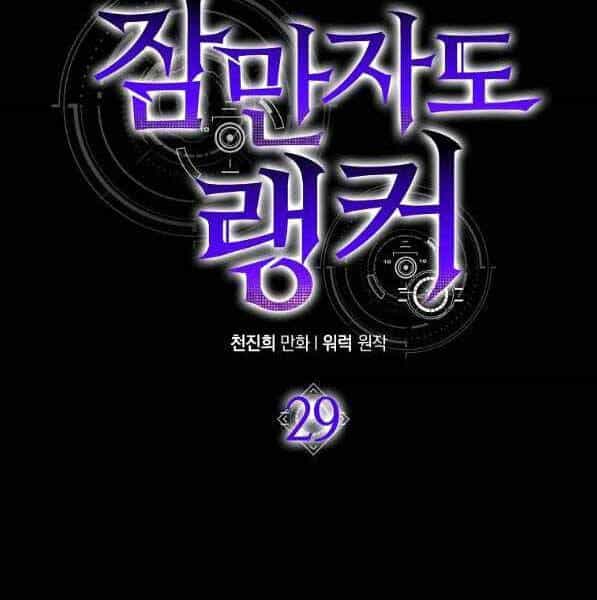 Ranker Mộng Du - Chương 29 - ảnh 5