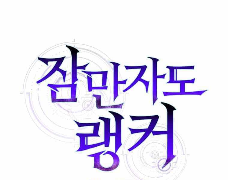 Ranker Mộng Du - Chương 3 - ảnh 52