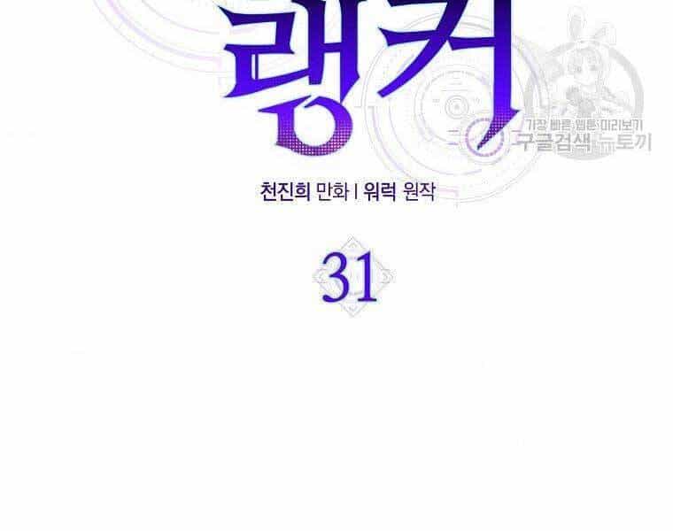 Ranker Mộng Du - Chương 31 - ảnh 71