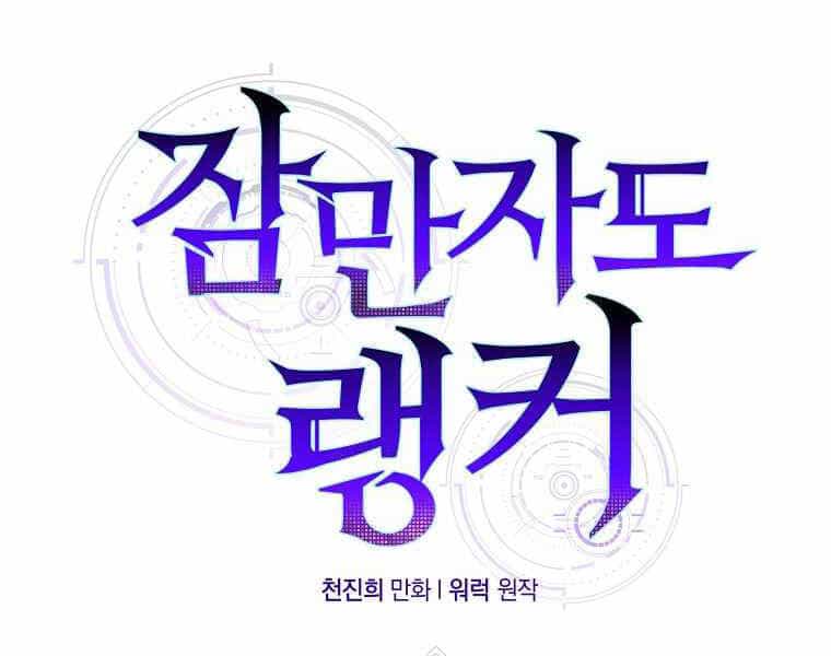 Ranker Mộng Du - Chương 4 - ảnh 12