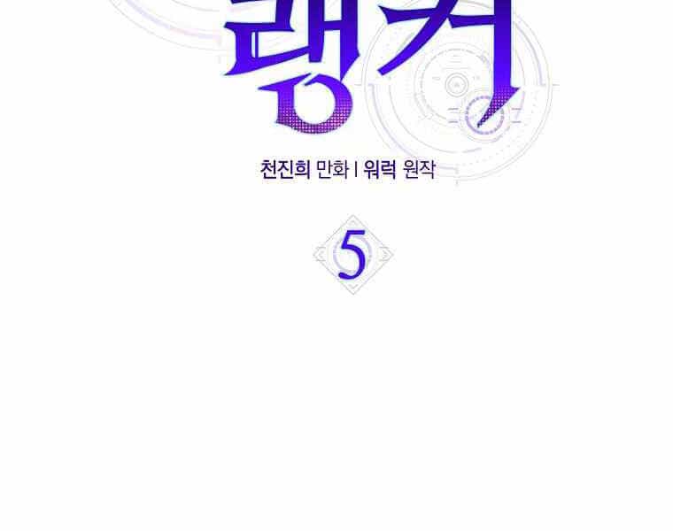 Ranker Mộng Du - Chương 5 - ảnh 48