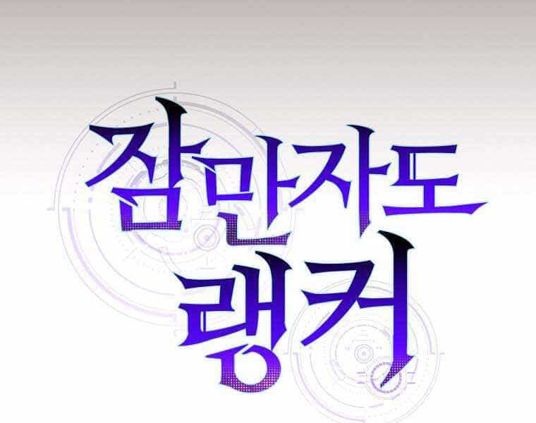 Ranker Mộng Du - Chương 7 - ảnh 258
