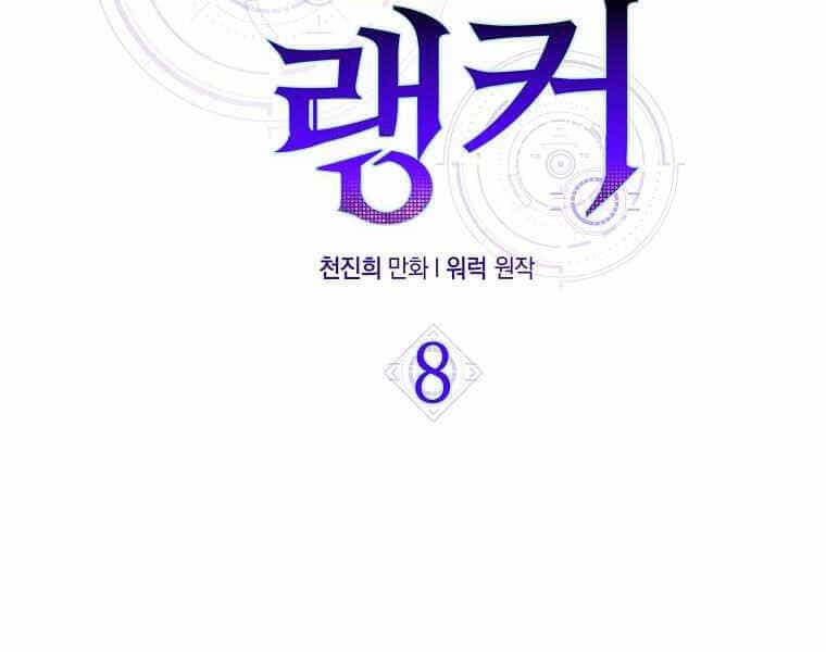Ranker Mộng Du - Chương 8 - ảnh 8