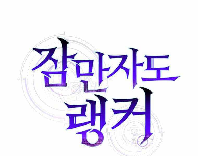 Ranker Mộng Du - Chương 9 - ảnh 251