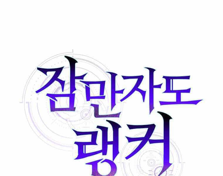 Ranker Mộng Du - Chương 9 - ảnh 95