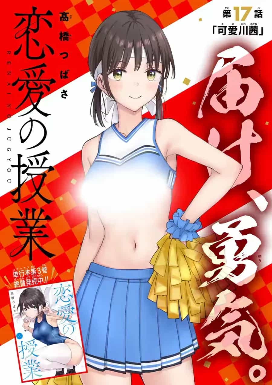 Renai No Jugyou - Chương 17.1 - ảnh 3