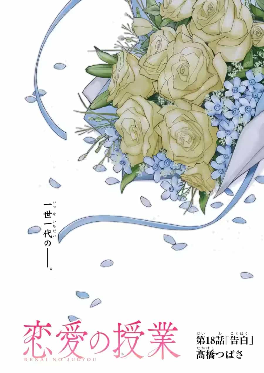 Renai No Jugyou - Chương 18.1 - ảnh 3