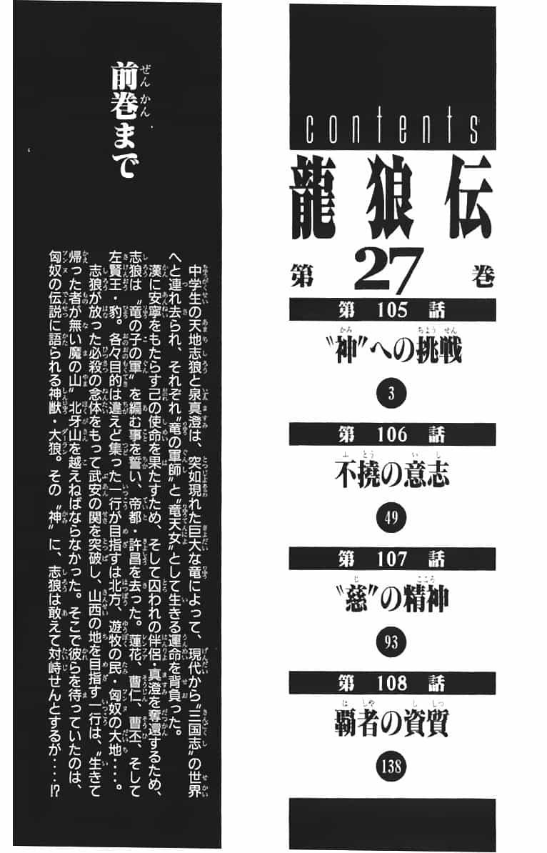 Ryuuroden - Chú Bé Rồng - Chương 105 - ảnh 2