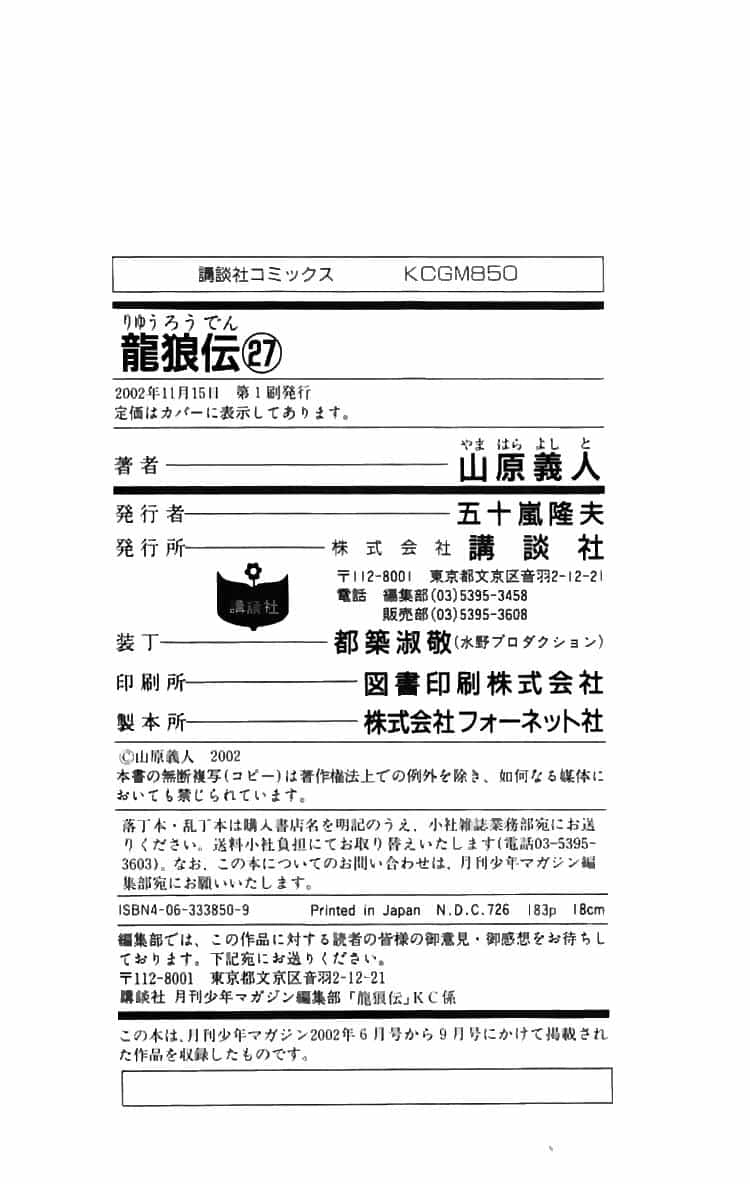 Ryuuroden - Chú Bé Rồng - Chương 108 - ảnh 47