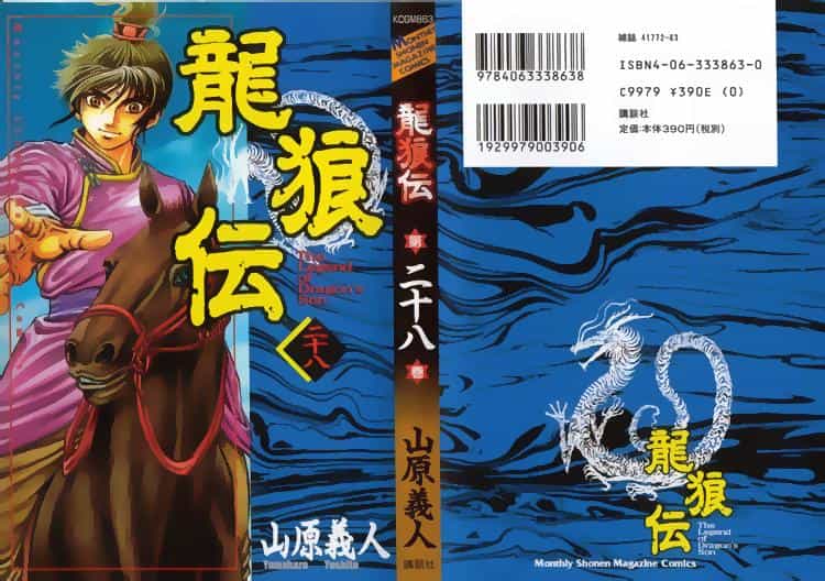 Ryuuroden - Chú Bé Rồng - Chương 109 - ảnh 1