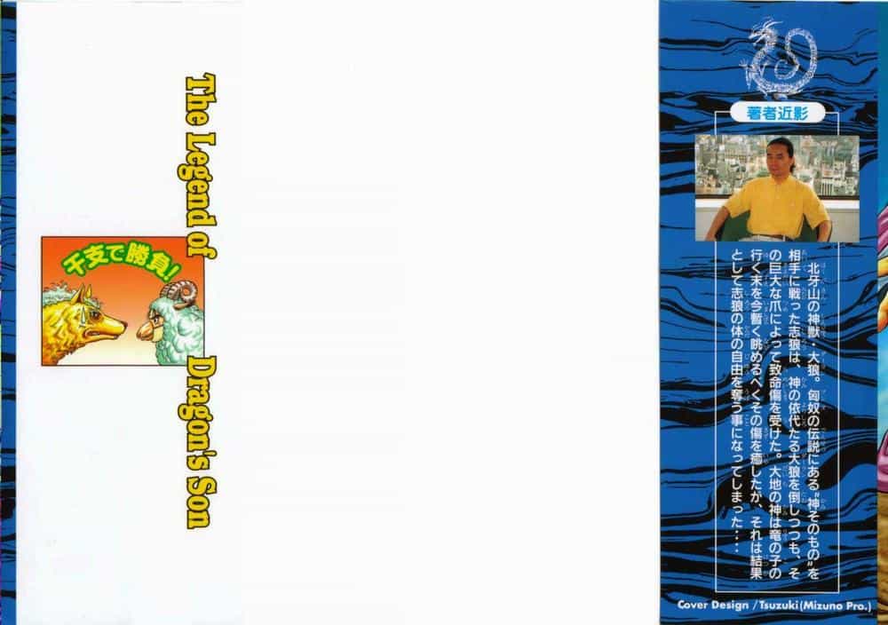 Ryuuroden - Chú Bé Rồng - Chương 109 - ảnh 2