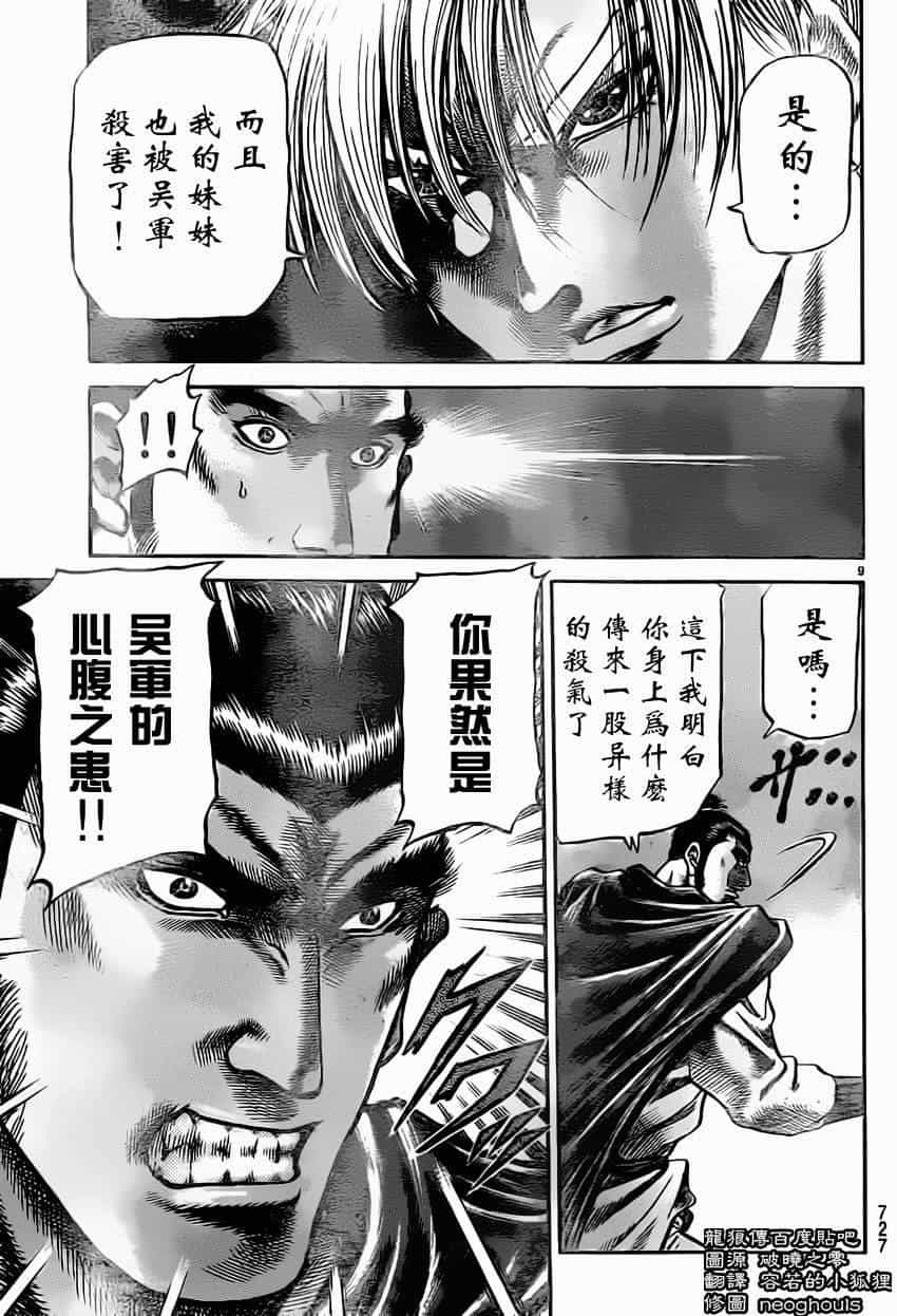Ryuuroden - Chú Bé Rồng - Chương 235 - ảnh 9