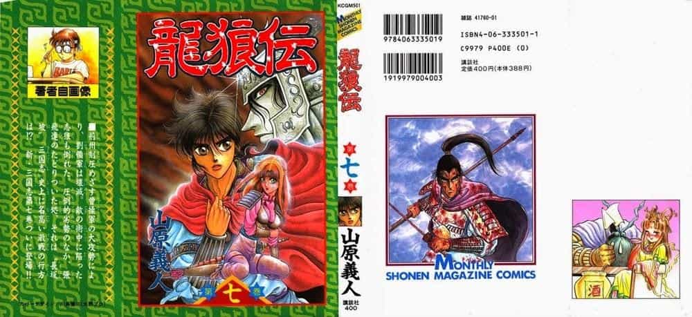 Ryuuroden - Chú Bé Rồng - Chương 24 - ảnh 2