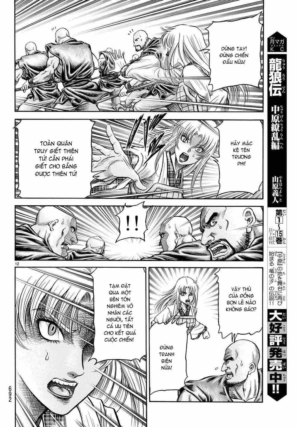 Ryuuroden - Chú Bé Rồng - Chương 257 - ảnh 12