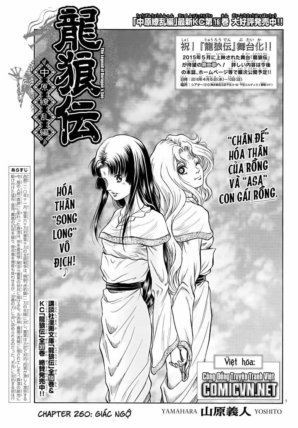 Ryuuroden - Chú Bé Rồng - Chương 260 - ảnh 1
