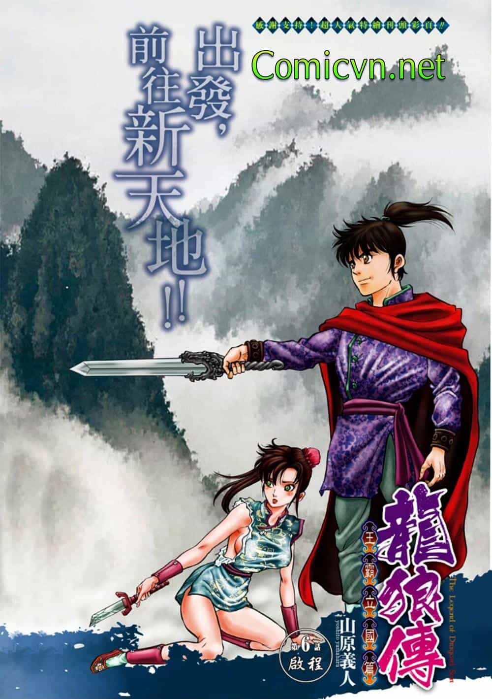 Ryuuroden - Chú Bé Rồng - Chương 271 - ảnh 1