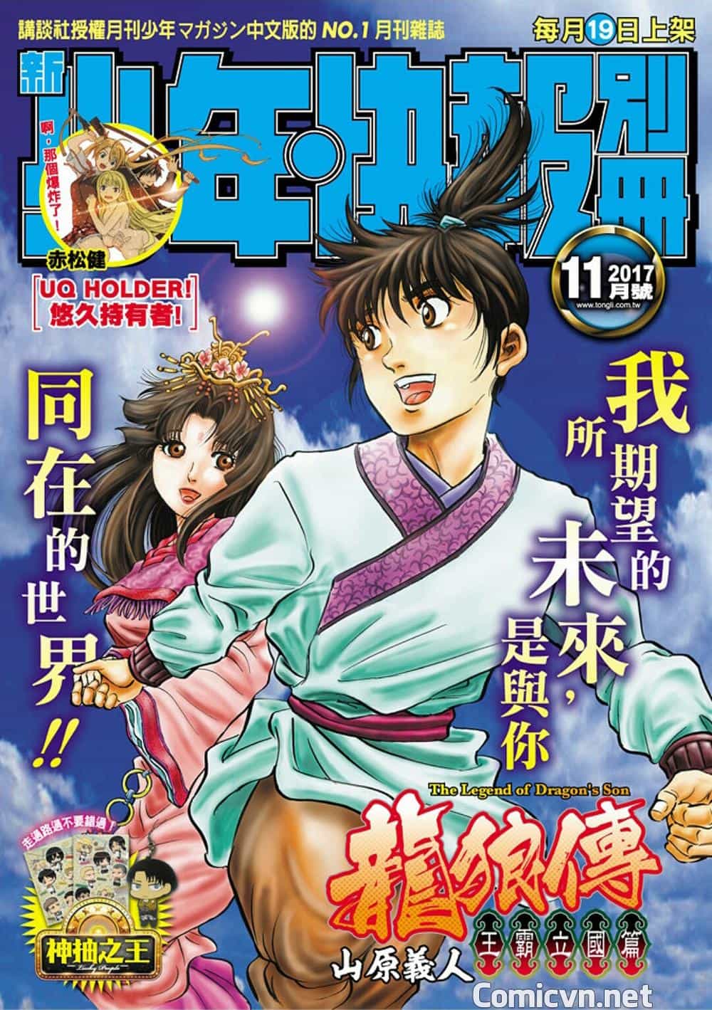 Ryuuroden - Chú Bé Rồng - Chương 282 - ảnh 1