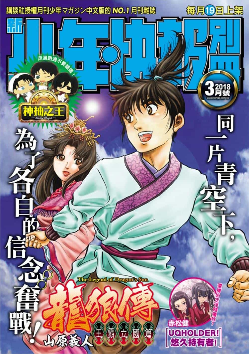 Ryuuroden - Chú Bé Rồng - Chương 286 - ảnh 1