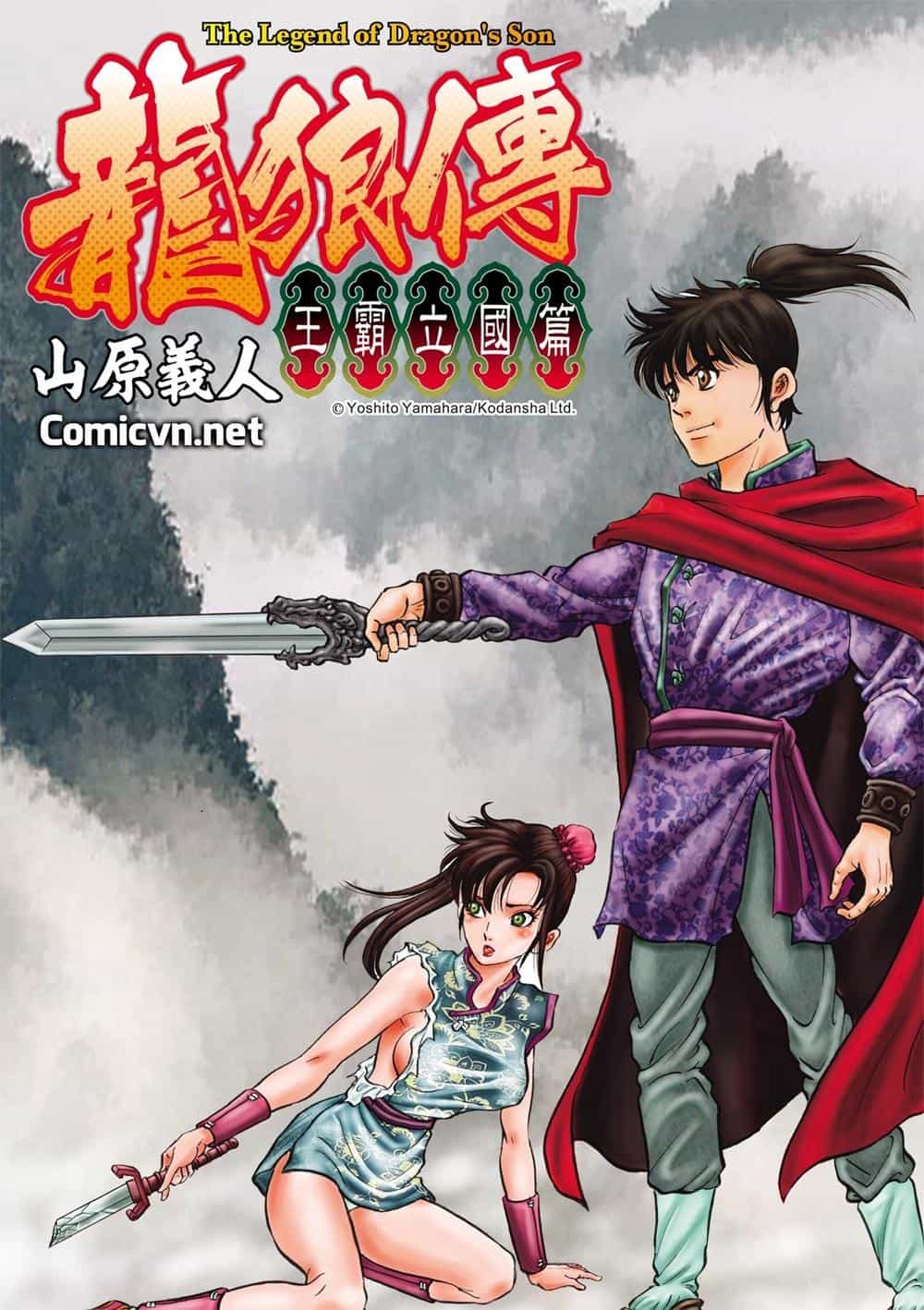 Ryuuroden - Chú Bé Rồng - Chương 292 - ảnh 1