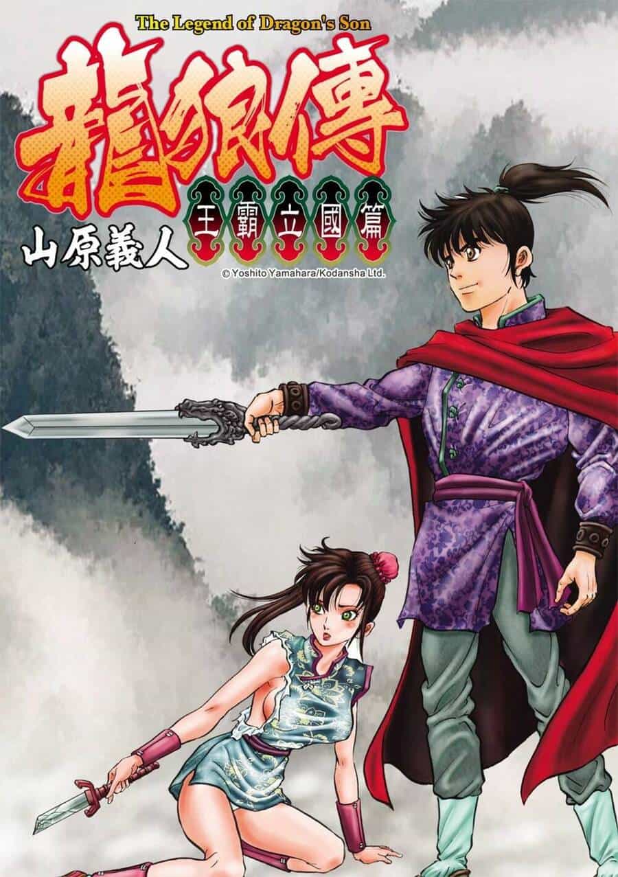 Ryuuroden - Chú Bé Rồng - Chương 317 - ảnh 1