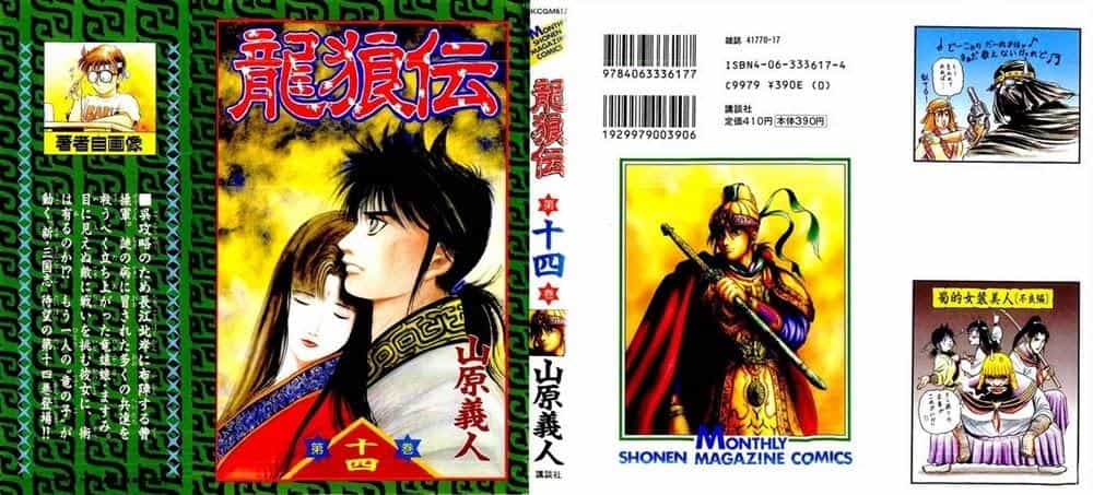 Ryuuroden - Chú Bé Rồng - Chương 51 - ảnh 2