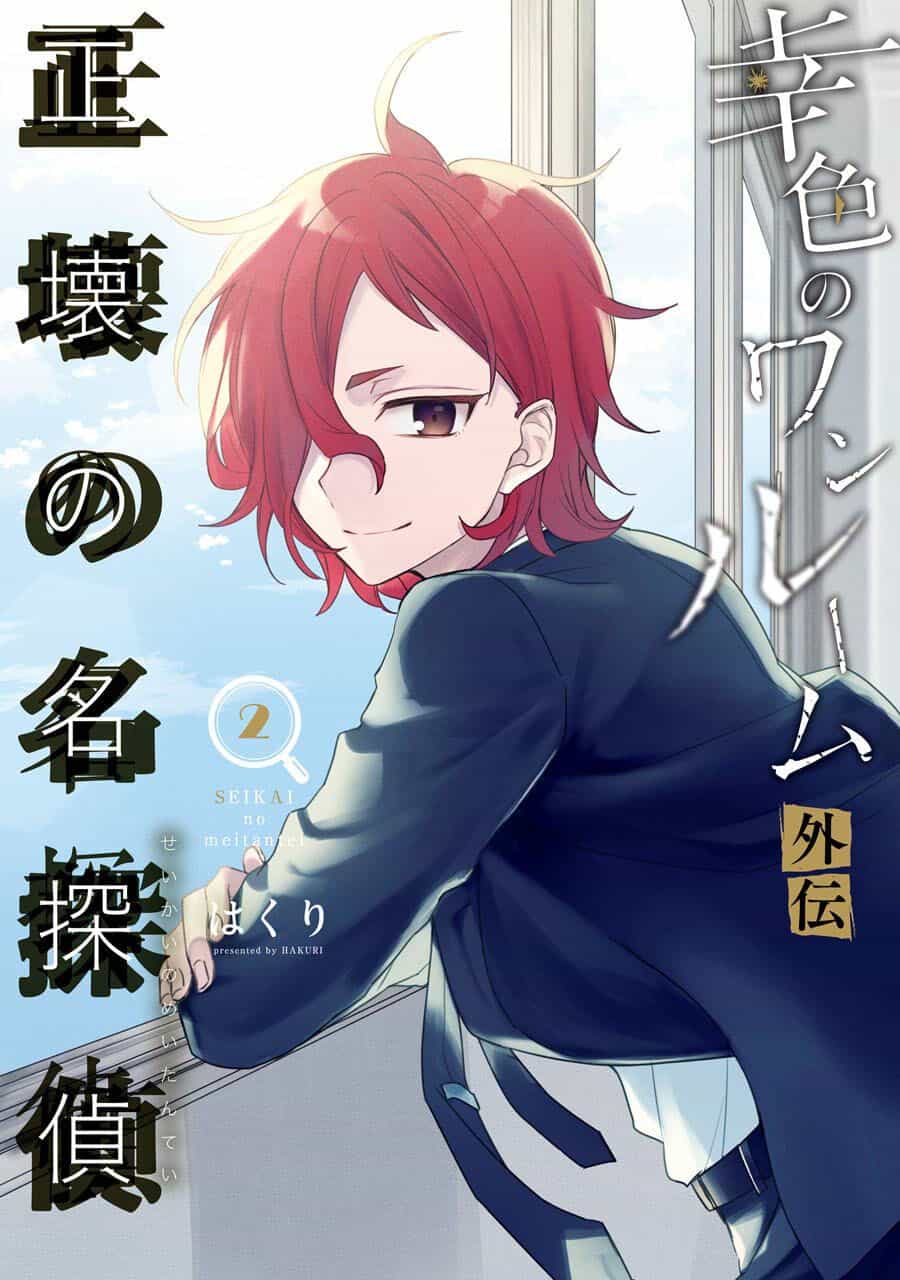 Sachiiro No One Room Gaiden - Seikai No Meitantei - Chương 3 - ảnh 2
