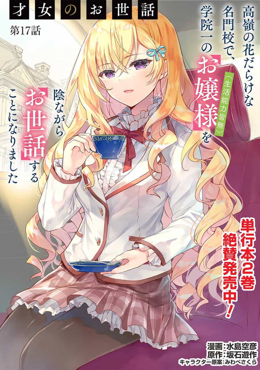 Saijo No Osewa Takane No Hana-Darakena Meimon-Kou De, Gakuin Ichi No Ojou-Sama (Seikatsu Nouryoku Kaimu) Wo Kagenagara Osewa Suru Koto Ni Narimashita - Chương 17 - ảnh 2