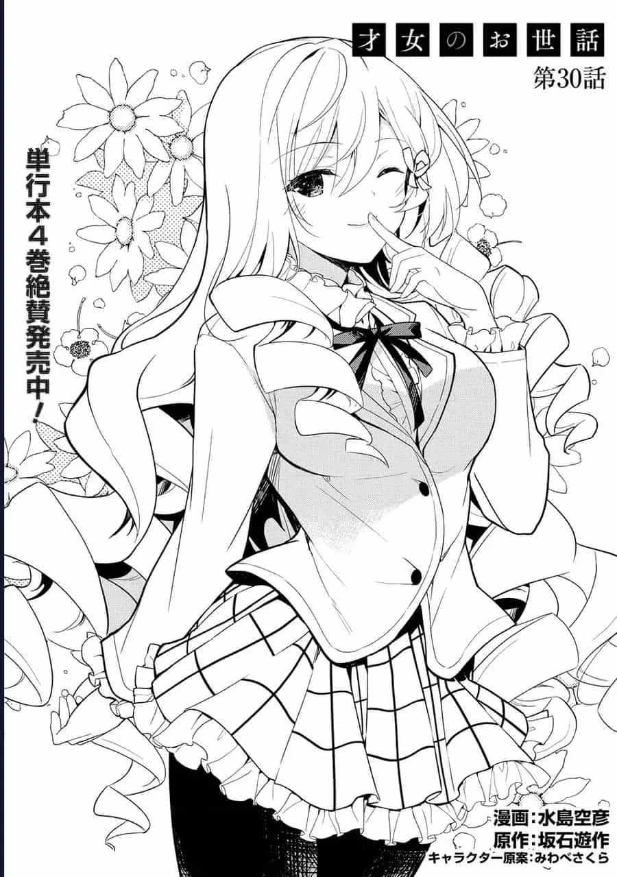Saijo No Osewa Takane No Hana-Darakena Meimon-Kou De, Gakuin Ichi No Ojou-Sama (Seikatsu Nouryoku Kaimu) Wo Kagenagara Osewa Suru Koto Ni Narimashita - Chương 30 - ảnh 6