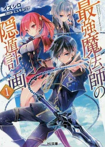 Saikyou Mahoushi No Inton Keikaku - Chương 5 - ảnh 2