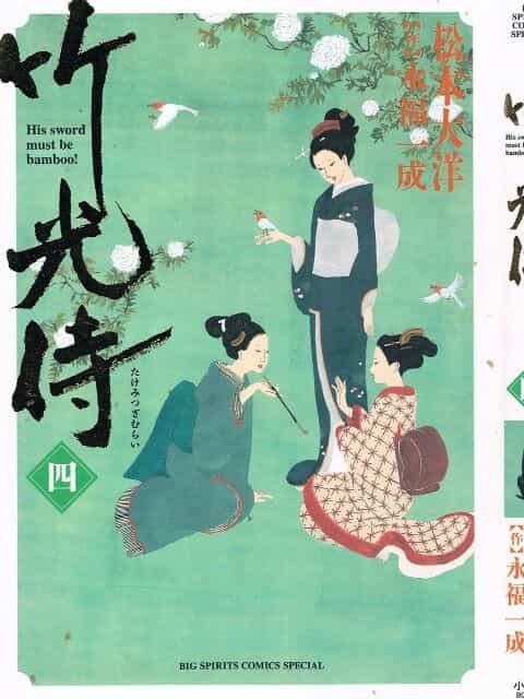 Samurai Kiếm Tre - Chương 31 - ảnh 1