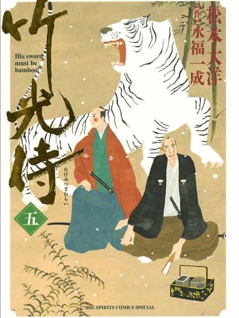 Samurai Kiếm Tre - Chương 42 - ảnh 1
