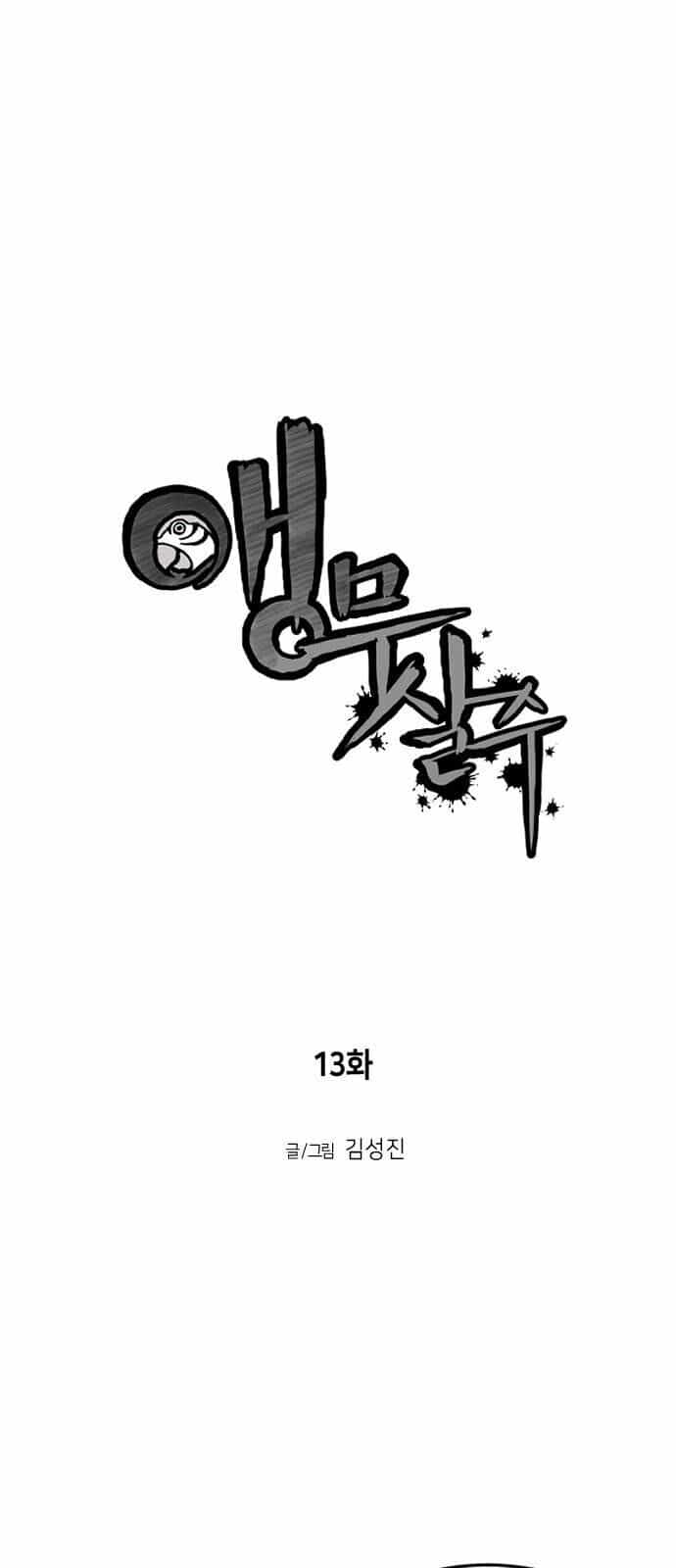 Sát Thủ Anh Vũ - Chương 13 - ảnh 3