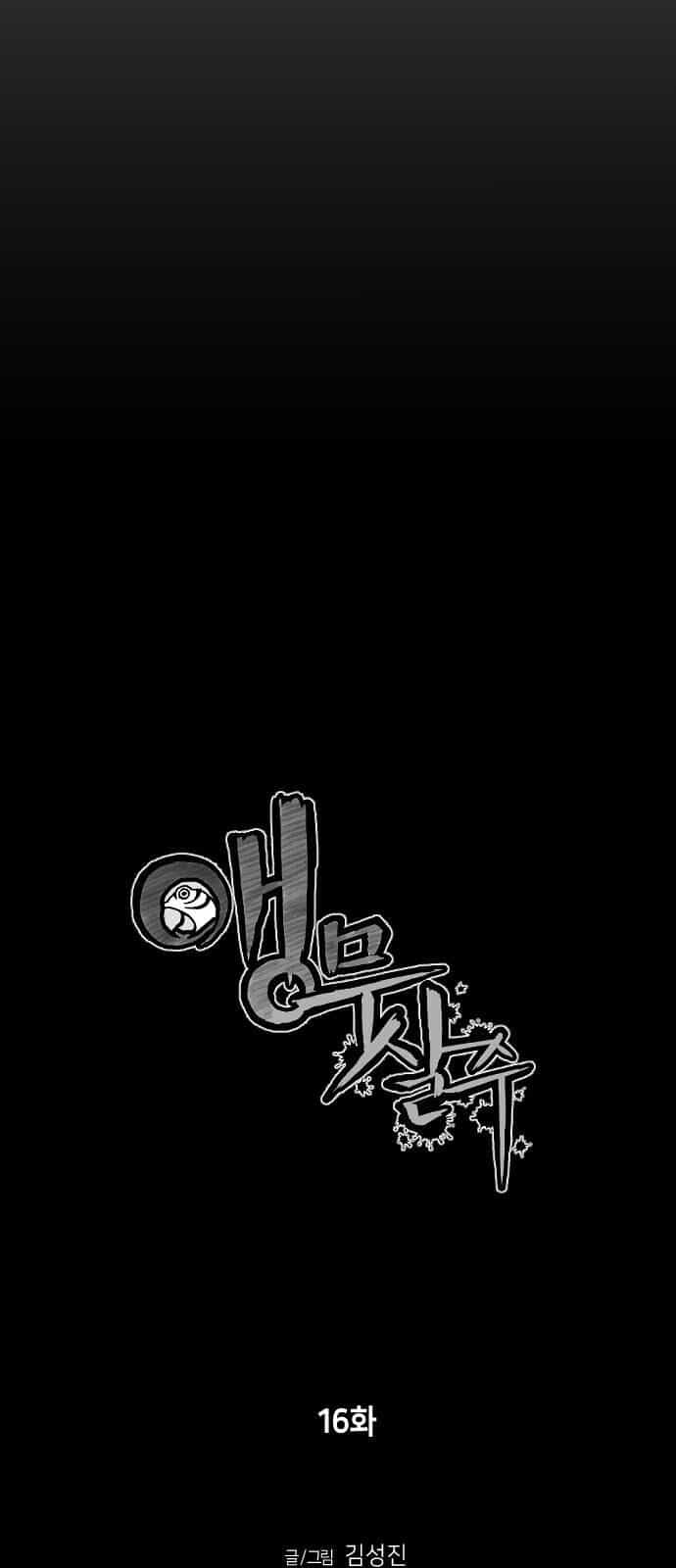 Sát Thủ Anh Vũ - Chương 16 - ảnh 17