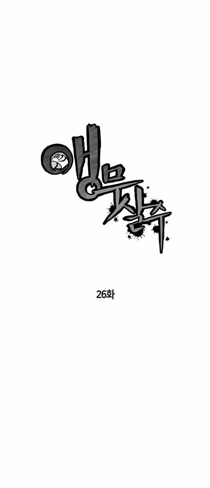 Sát Thủ Anh Vũ - Chương 26 - ảnh 3
