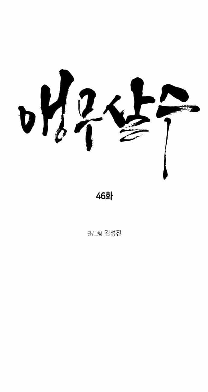 Sát Thủ Anh Vũ - Chương 46 - ảnh 6