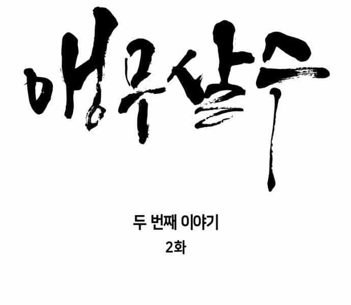 Sát Thủ Anh Vũ - Chương 61 - ảnh 20