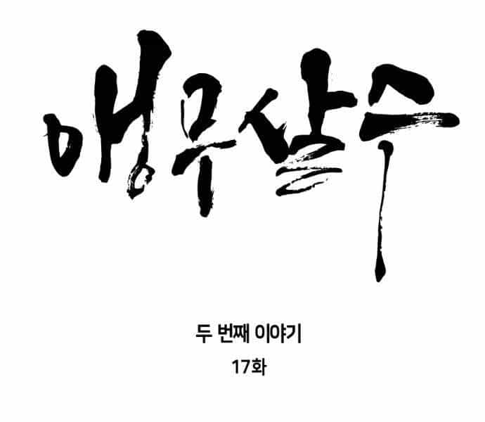 Sát Thủ Anh Vũ - Chương 76 - ảnh 19